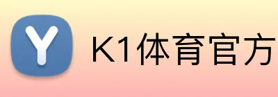 K1体育官方网站 logo